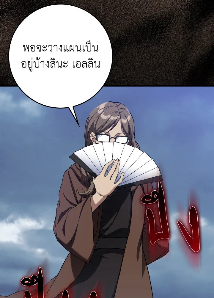 Max Level Player ตอนที่ 83 แปลไทย