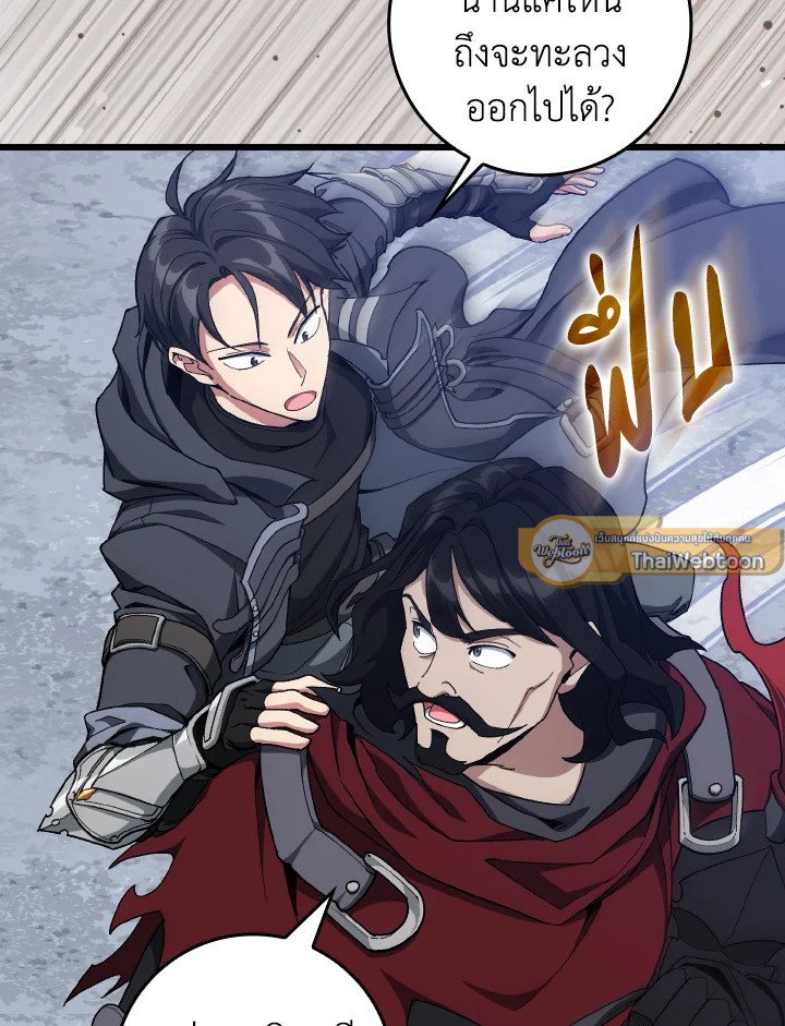 Max Level Player ตอนที่ 83 แปลไทย