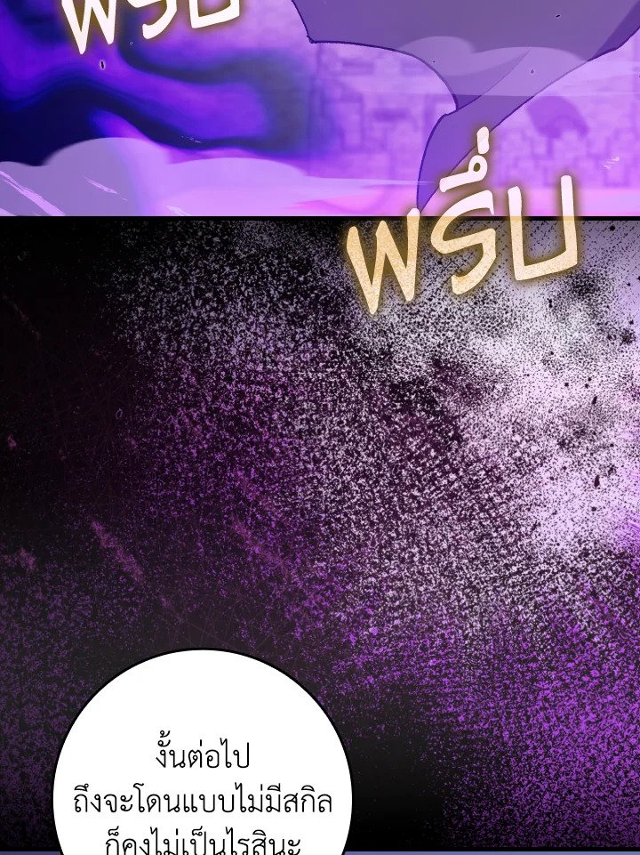 Max Level Player ตอนที่ 83 แปลไทย