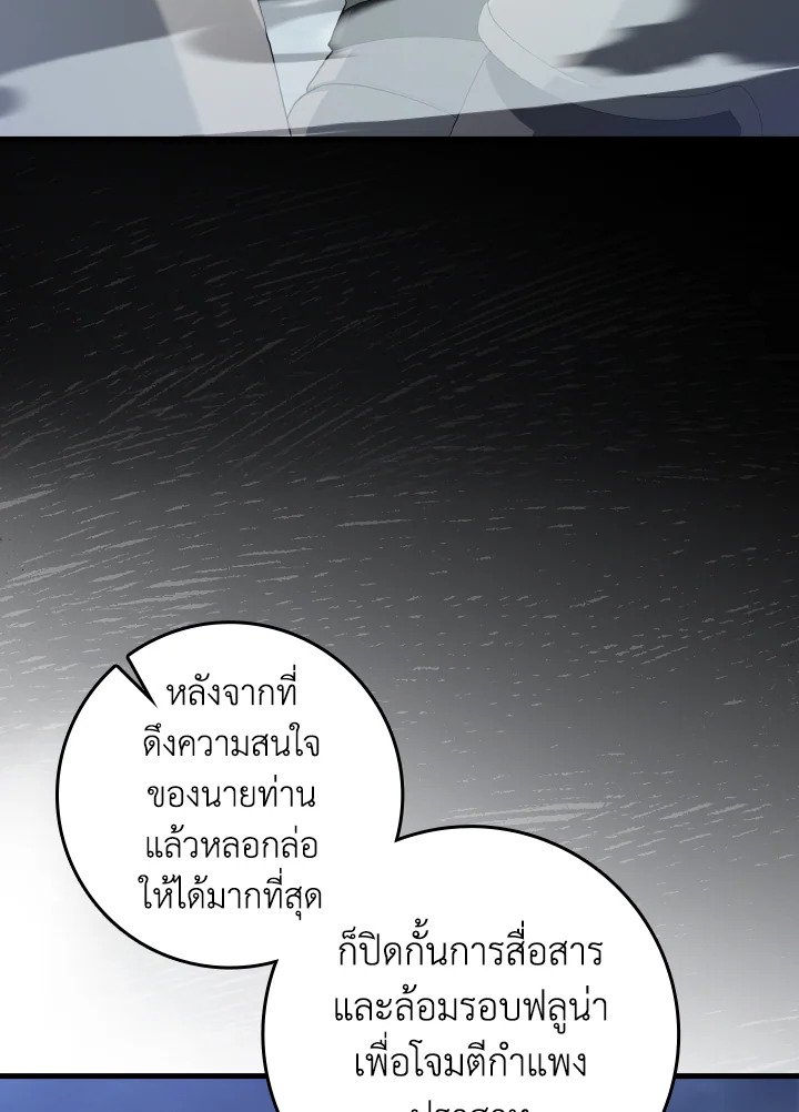 Max Level Player ตอนที่ 83 แปลไทย