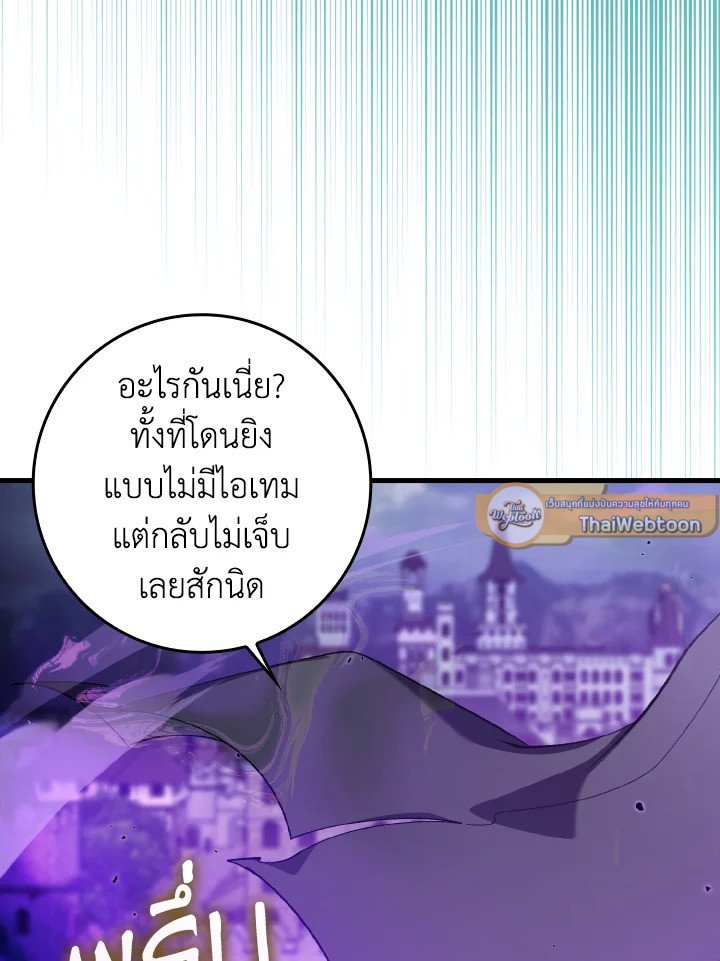 Max Level Player ตอนที่ 83 แปลไทย