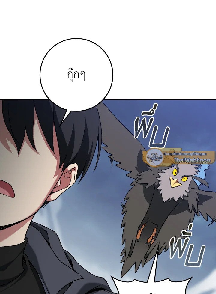 Max Level Player ตอนที่ 83 แปลไทย