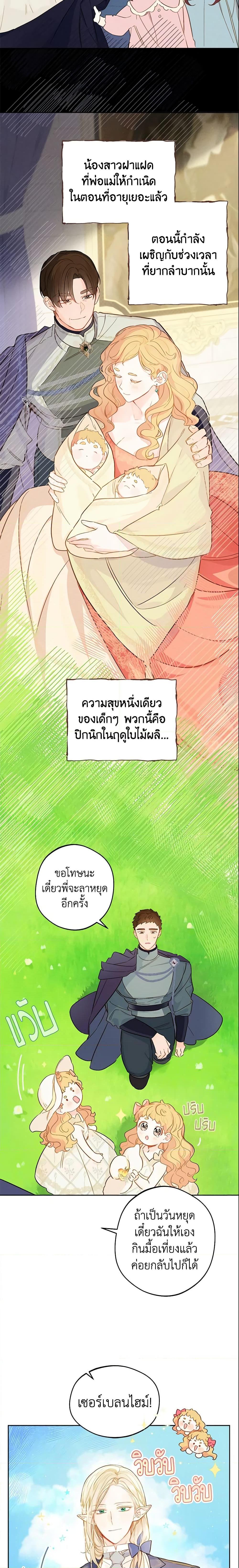 My Farm by the Palace ฟาร์มมาโรเนียข้างพระราชวัง ตอนที่ 18 แปลไทย