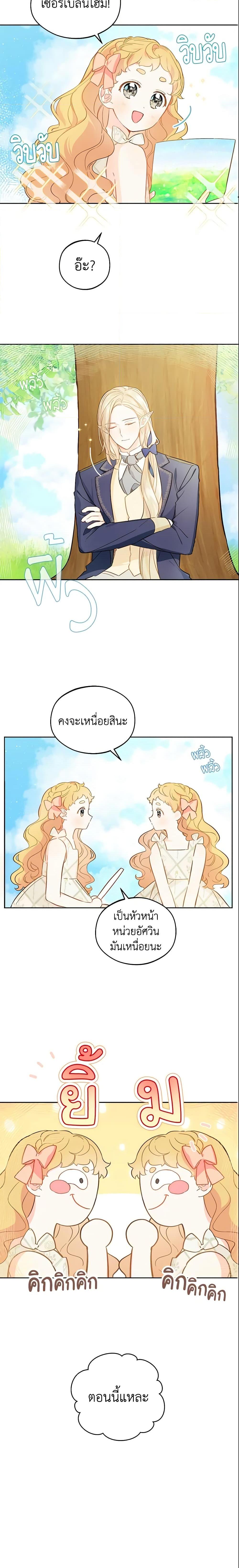 My Farm by the Palace ฟาร์มมาโรเนียข้างพระราชวัง ตอนที่ 18 แปลไทย
