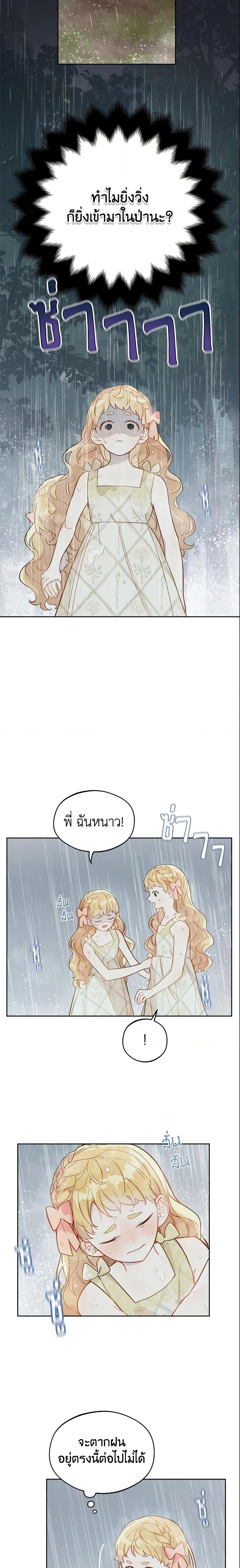 My Farm by the Palace ฟาร์มมาโรเนียข้างพระราชวัง ตอนที่ 18 แปลไทย