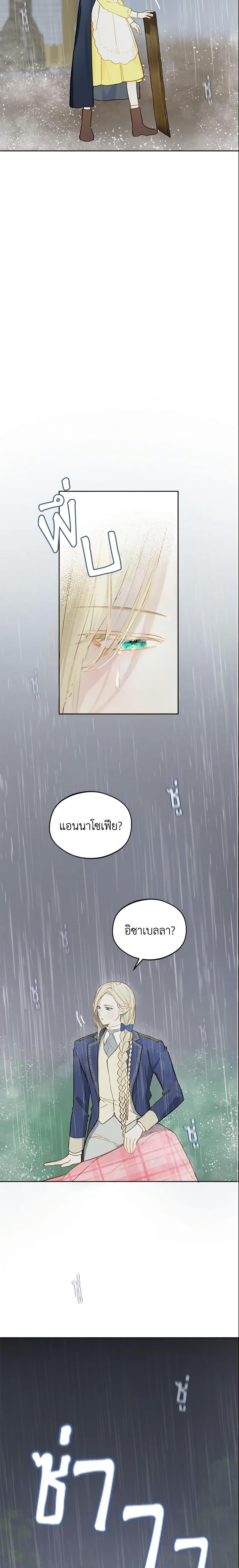 My Farm by the Palace ฟาร์มมาโรเนียข้างพระราชวัง ตอนที่ 18 แปลไทย