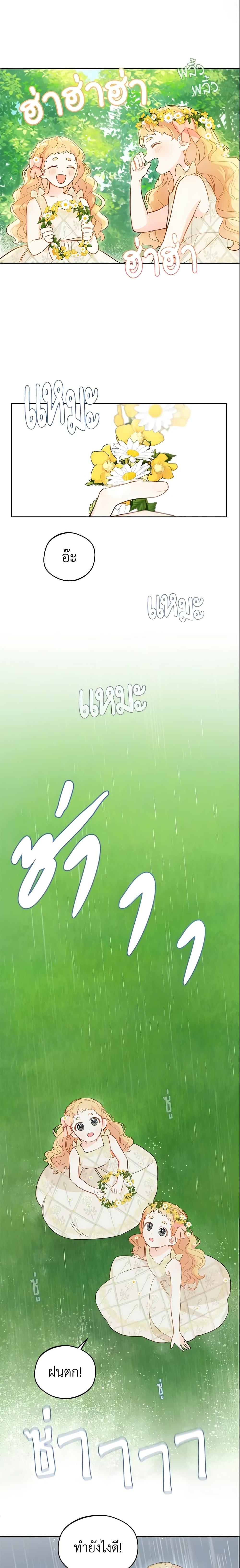 My Farm by the Palace ฟาร์มมาโรเนียข้างพระราชวัง ตอนที่ 18 แปลไทย