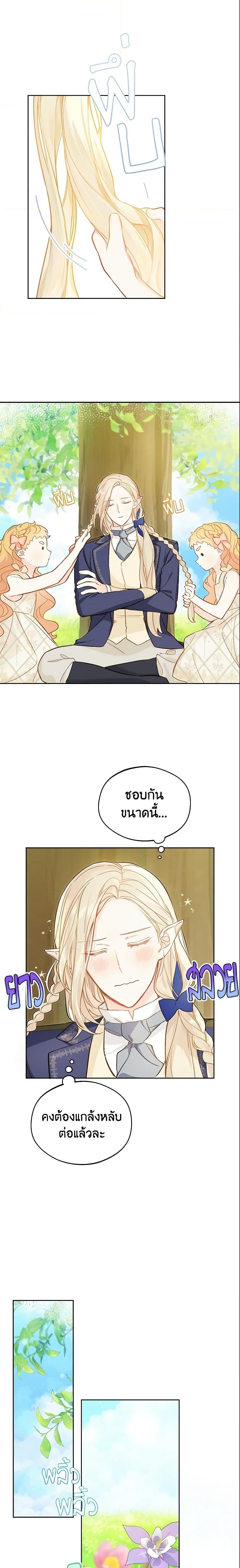 My Farm by the Palace ฟาร์มมาโรเนียข้างพระราชวัง ตอนที่ 18 แปลไทย