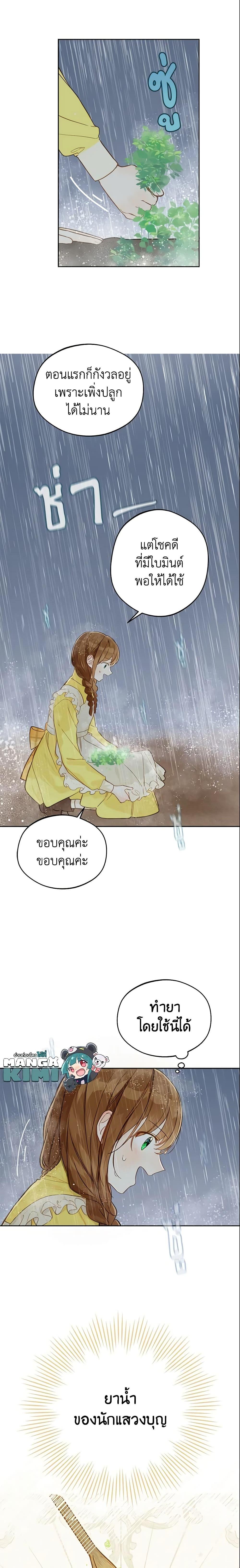 My Farm by the Palace ฟาร์มมาโรเนียข้างพระราชวัง ตอนที่ 18 แปลไทย