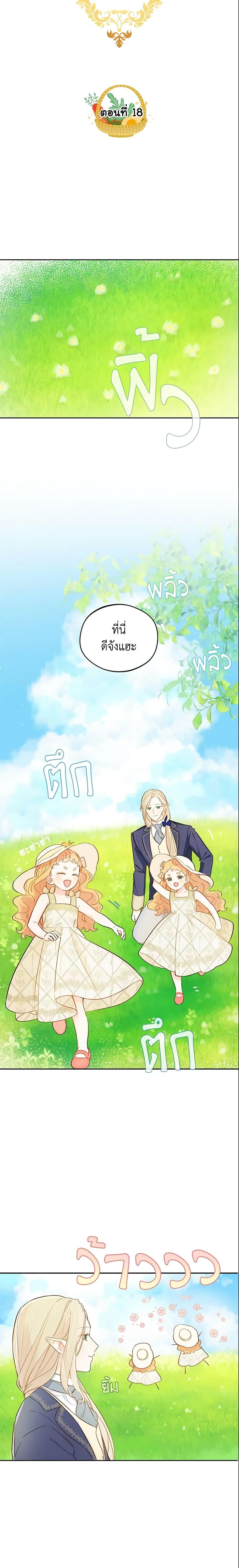 My Farm by the Palace ฟาร์มมาโรเนียข้างพระราชวัง ตอนที่ 18 แปลไทย