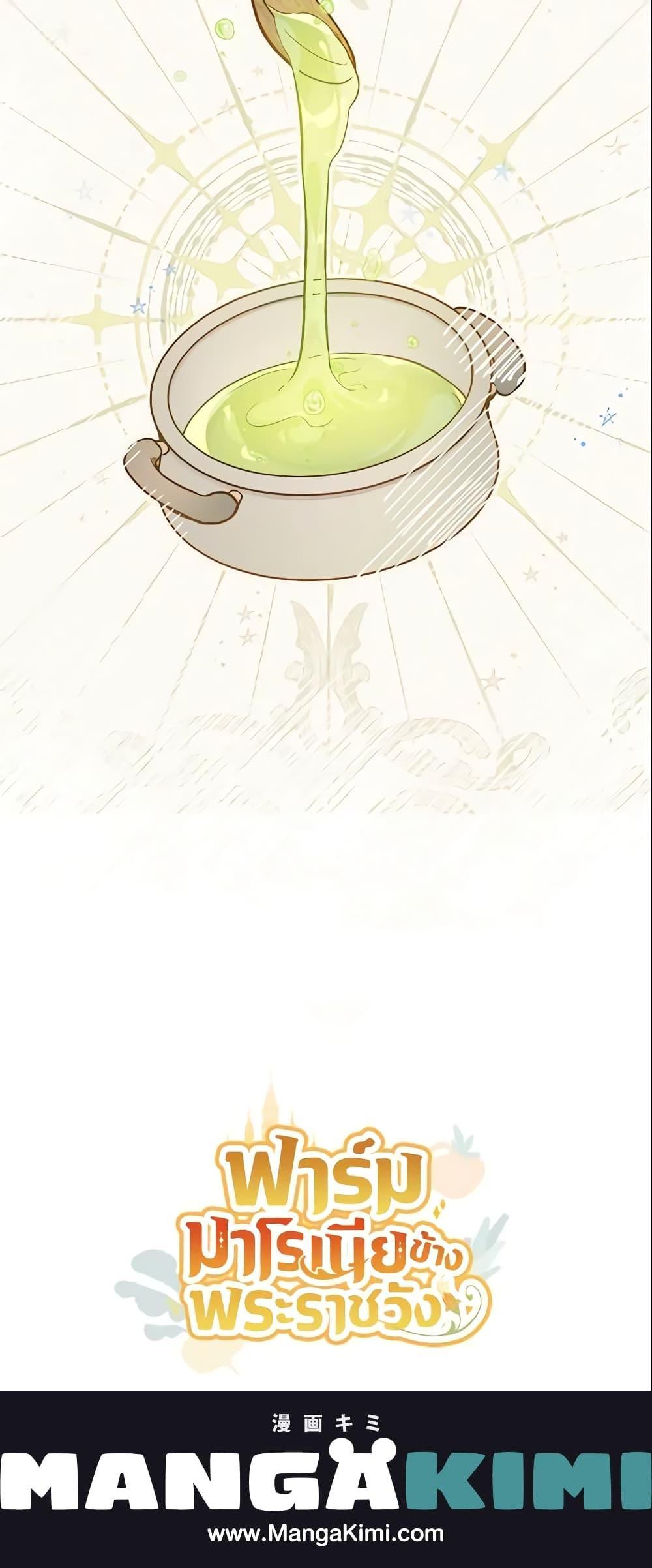 My Farm by the Palace ฟาร์มมาโรเนียข้างพระราชวัง ตอนที่ 18 แปลไทย