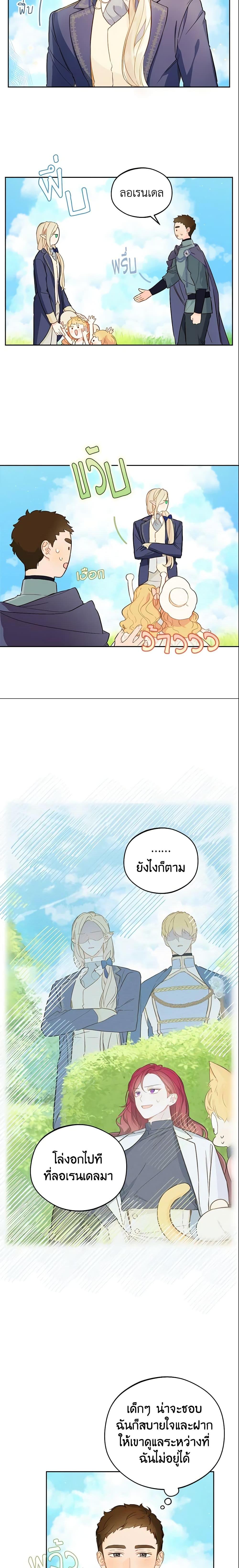 My Farm by the Palace ฟาร์มมาโรเนียข้างพระราชวัง ตอนที่ 18 แปลไทย