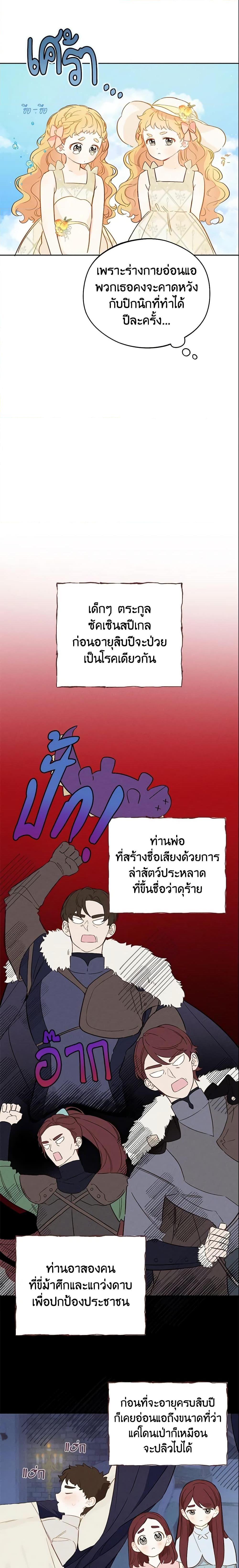 My Farm by the Palace ฟาร์มมาโรเนียข้างพระราชวัง ตอนที่ 18 แปลไทย