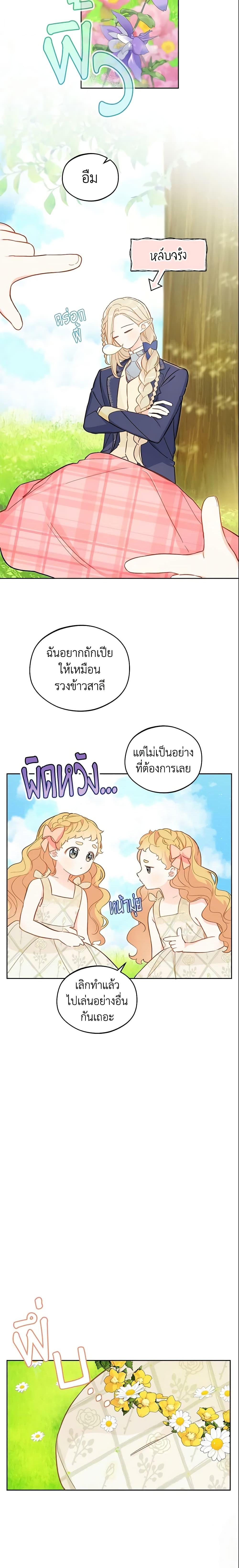 My Farm by the Palace ฟาร์มมาโรเนียข้างพระราชวัง ตอนที่ 18 แปลไทย