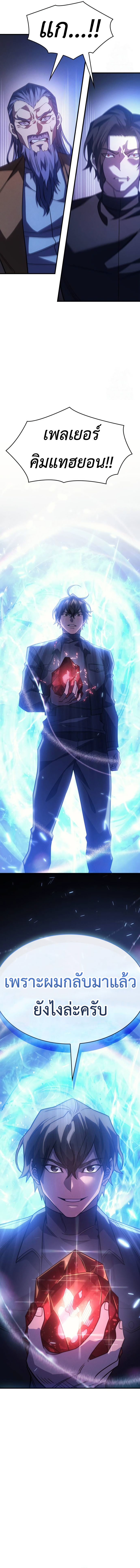 Regressing With the King’s Power ตอนที่ 62 แปลไทย