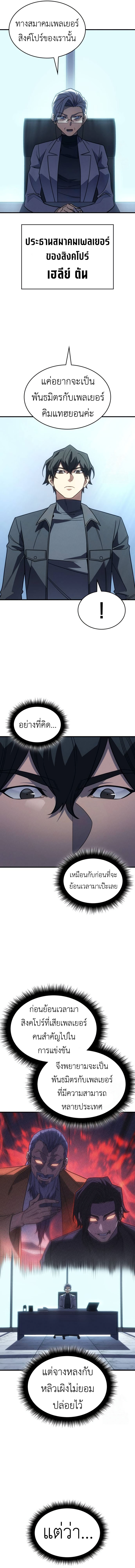 Regressing With the King’s Power ตอนที่ 62 แปลไทย