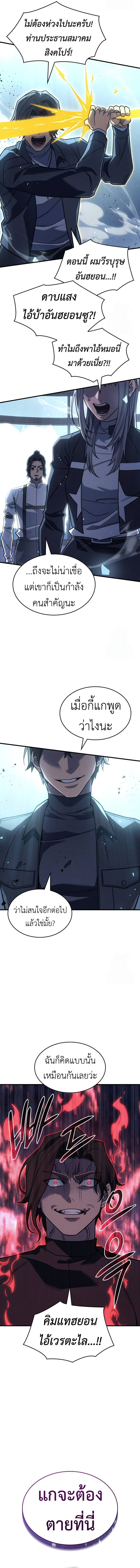 Regressing With the King’s Power ตอนที่ 62 แปลไทย