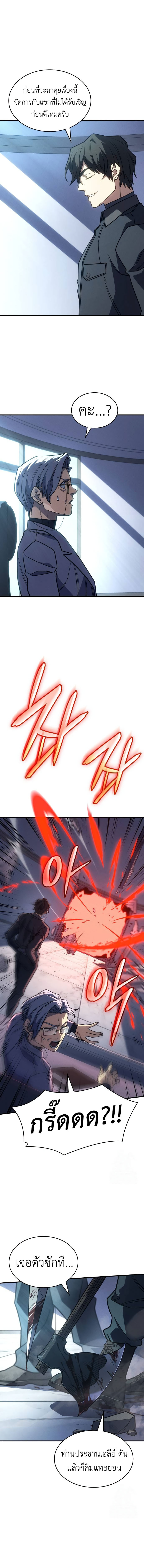 Regressing With the King’s Power ตอนที่ 62 แปลไทย