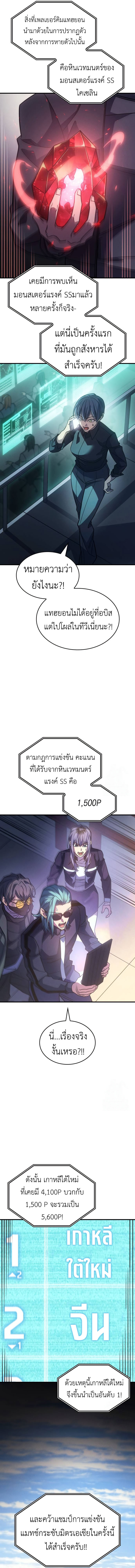 Regressing With the King’s Power ตอนที่ 62 แปลไทย