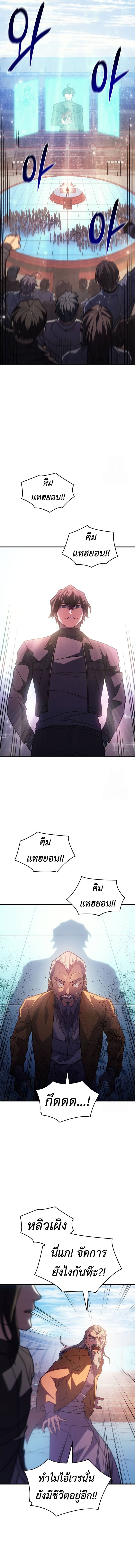 Regressing With the King’s Power ตอนที่ 62 แปลไทย