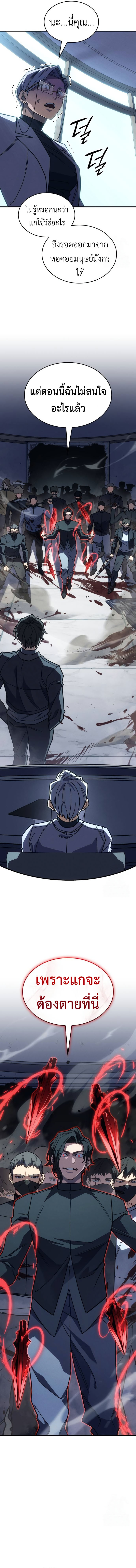 Regressing With the King’s Power ตอนที่ 62 แปลไทย