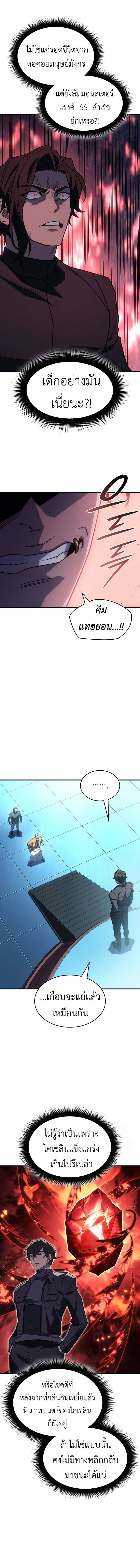 Regressing With the King’s Power ตอนที่ 62 แปลไทย