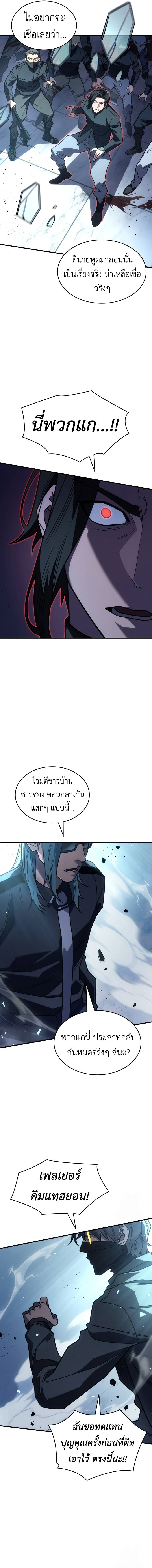 Regressing With the King’s Power ตอนที่ 62 แปลไทย