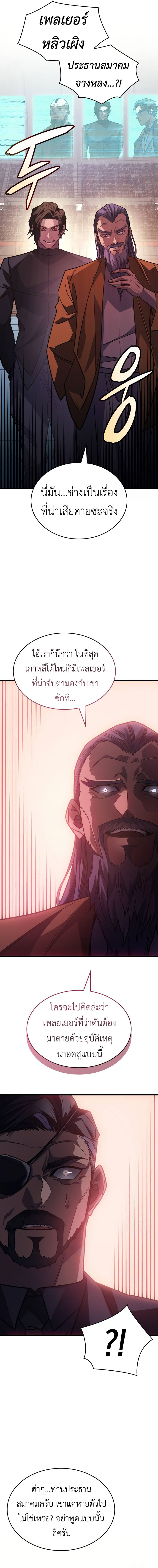 Regressing With the King’s Power ตอนที่ 62 แปลไทย