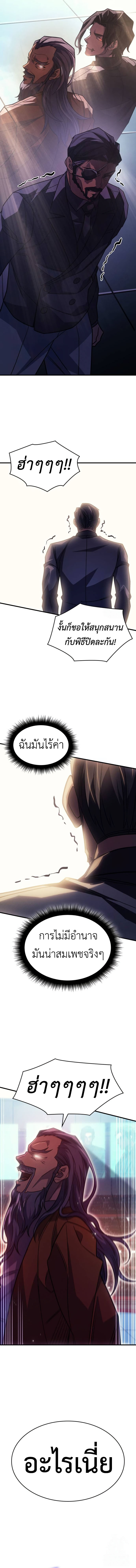 Regressing With the King’s Power ตอนที่ 62 แปลไทย
