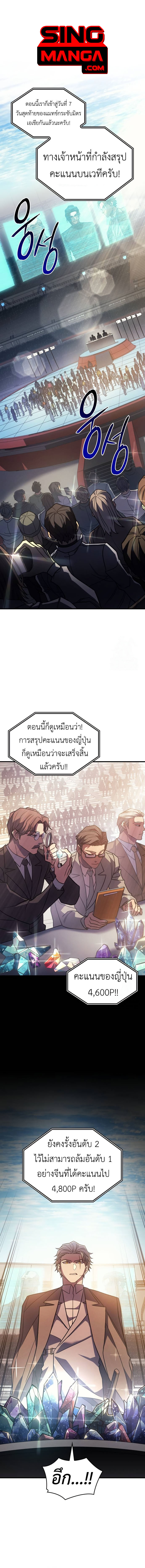Regressing With the King’s Power ตอนที่ 62 แปลไทย
