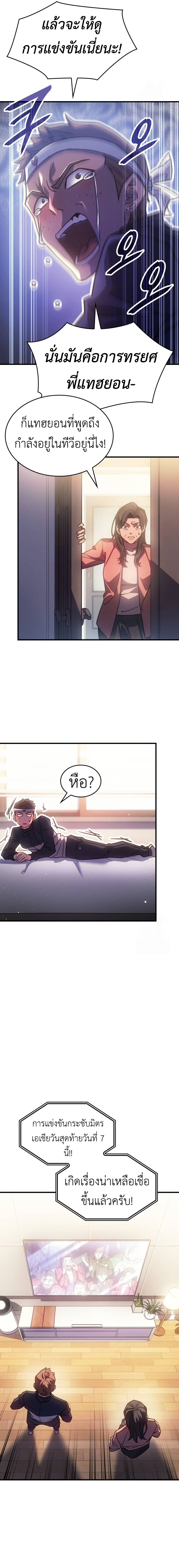 Regressing With the King’s Power ตอนที่ 62 แปลไทย