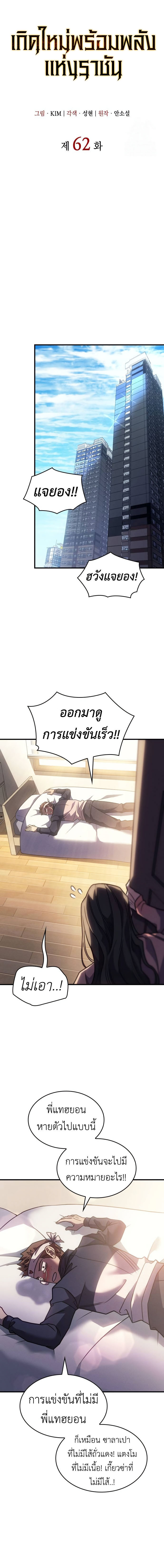 Regressing With the King’s Power ตอนที่ 62 แปลไทย