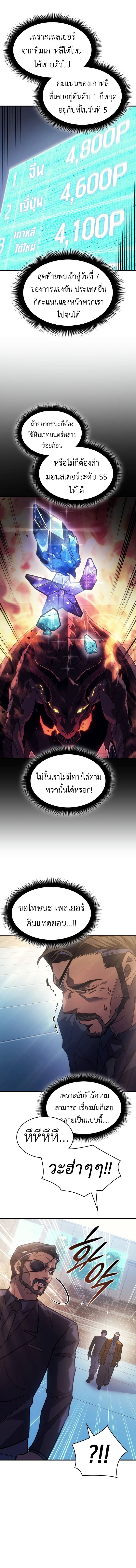 Regressing With the King’s Power ตอนที่ 62 แปลไทย