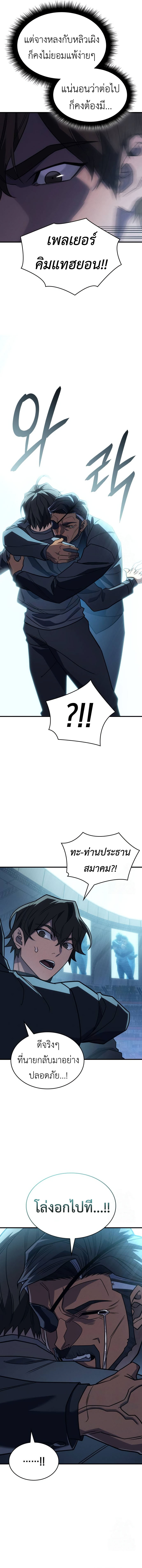 Regressing With the King’s Power ตอนที่ 62 แปลไทย