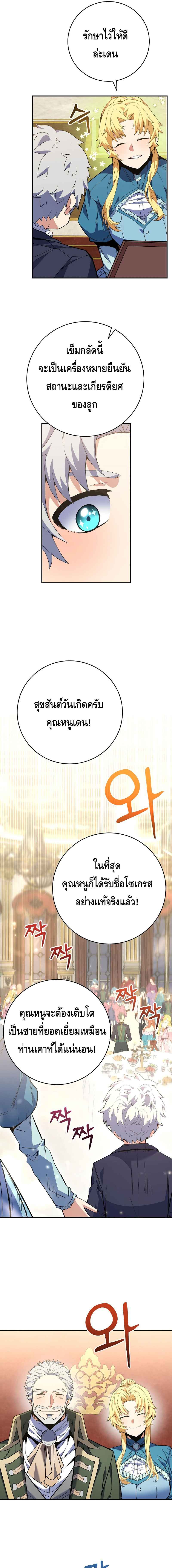 Reincarnated as a Genius Prodigy of a Prestigious Family เด็กกำพร้าอย่างฉันได้กลับมาเกิดใหม่ในตระกูลขุนนางซะงั้น ตอนที่ 4 แปลไทย