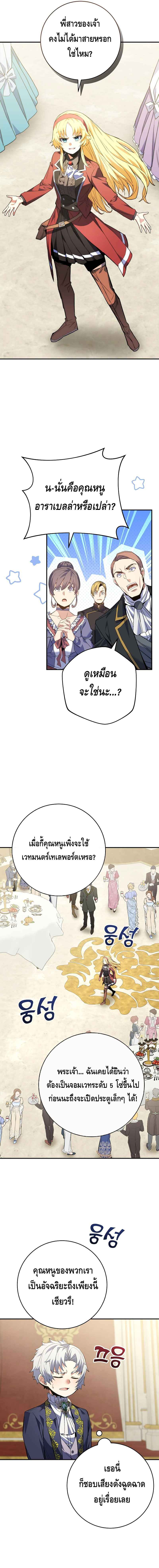 Reincarnated as a Genius Prodigy of a Prestigious Family เด็กกำพร้าอย่างฉันได้กลับมาเกิดใหม่ในตระกูลขุนนางซะงั้น ตอนที่ 4 แปลไทย