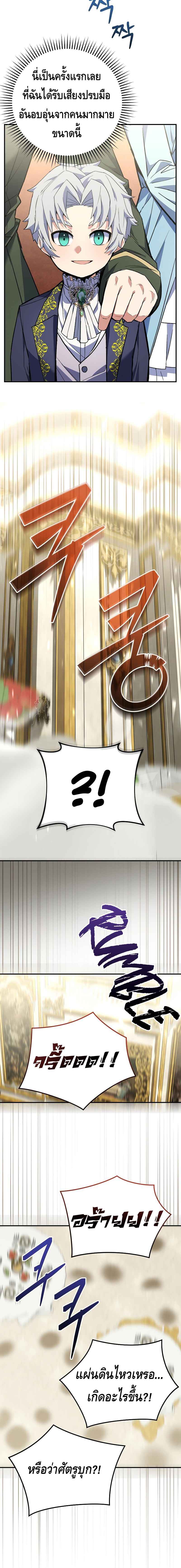 Reincarnated as a Genius Prodigy of a Prestigious Family เด็กกำพร้าอย่างฉันได้กลับมาเกิดใหม่ในตระกูลขุนนางซะงั้น ตอนที่ 4 แปลไทย