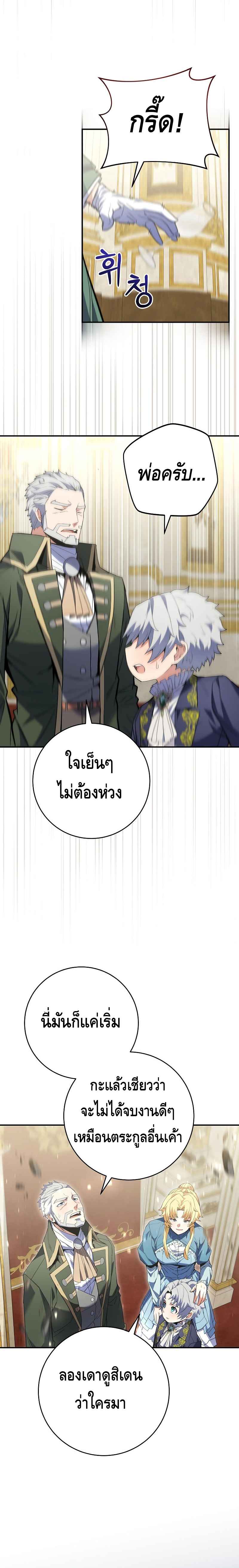 Reincarnated as a Genius Prodigy of a Prestigious Family เด็กกำพร้าอย่างฉันได้กลับมาเกิดใหม่ในตระกูลขุนนางซะงั้น ตอนที่ 4 แปลไทย