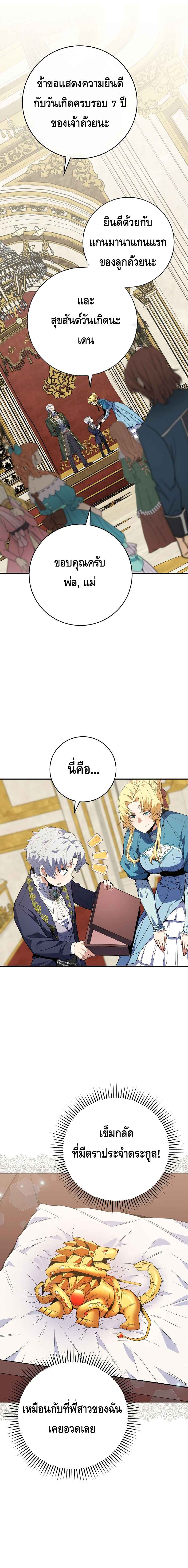 Reincarnated as a Genius Prodigy of a Prestigious Family เด็กกำพร้าอย่างฉันได้กลับมาเกิดใหม่ในตระกูลขุนนางซะงั้น ตอนที่ 4 แปลไทย