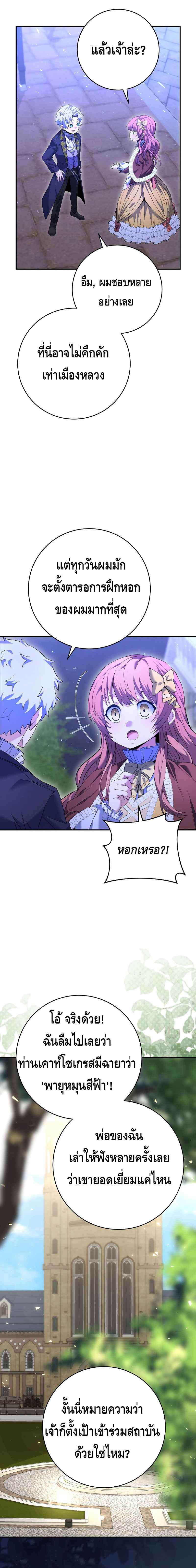 Reincarnated as a Genius Prodigy of a Prestigious Family เด็กกำพร้าอย่างฉันได้กลับมาเกิดใหม่ในตระกูลขุนนางซะงั้น ตอนที่ 4 แปลไทย