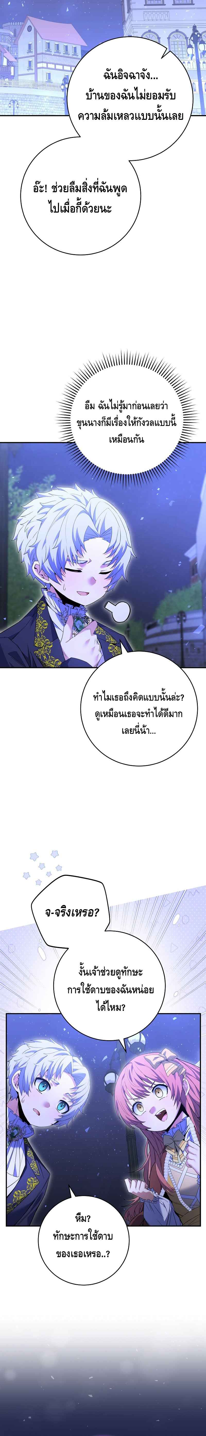 Reincarnated as a Genius Prodigy of a Prestigious Family เด็กกำพร้าอย่างฉันได้กลับมาเกิดใหม่ในตระกูลขุนนางซะงั้น ตอนที่ 4 แปลไทย