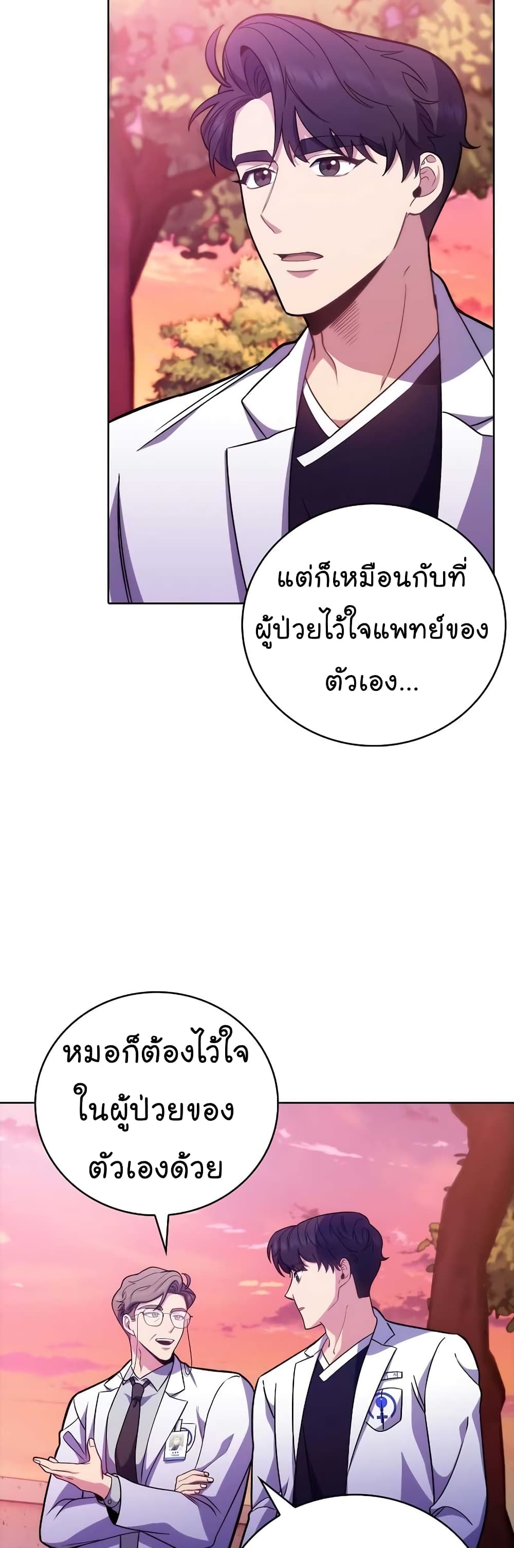 Level-Up Doctor ตอนที่ 41 แปลไทย