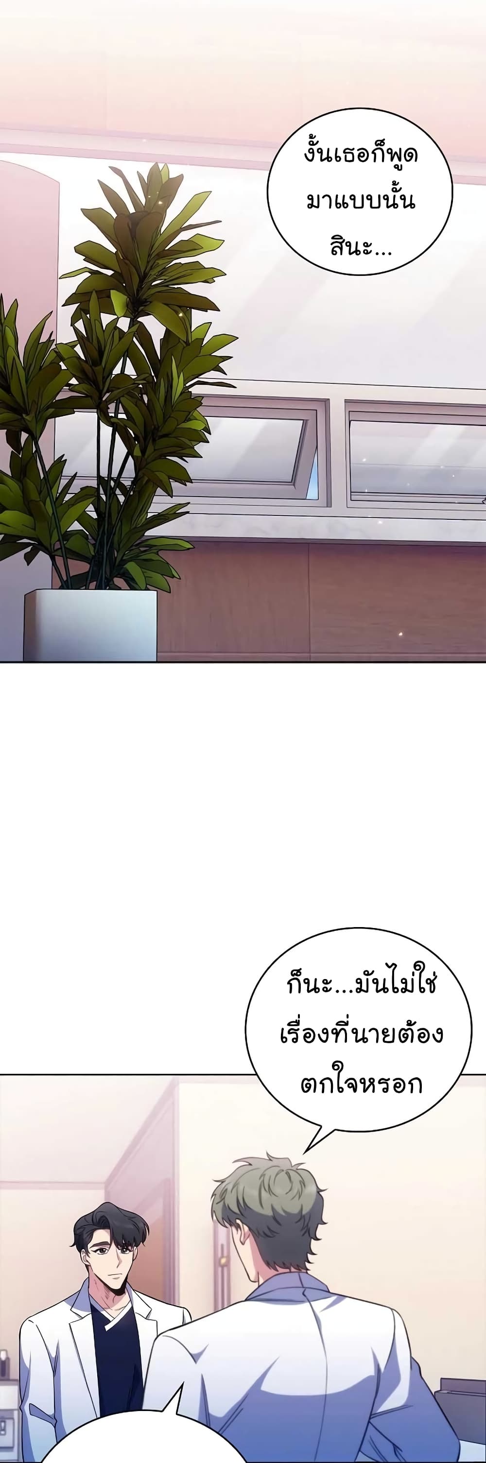 Level-Up Doctor ตอนที่ 41 แปลไทย