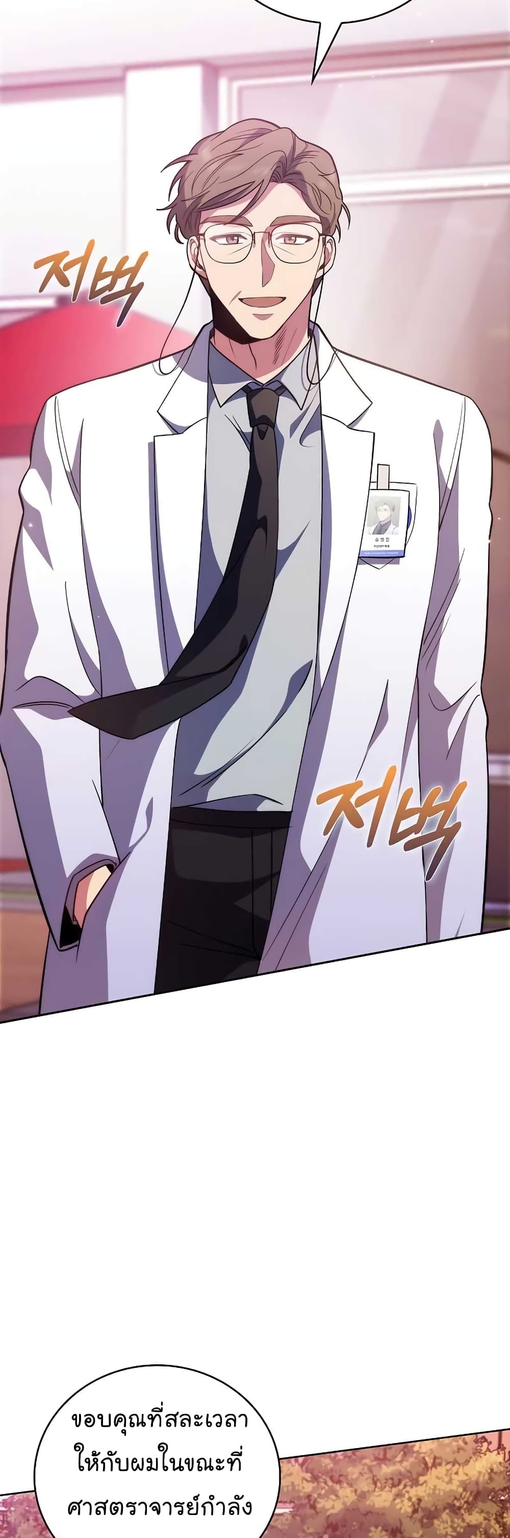 Level-Up Doctor ตอนที่ 41 แปลไทย