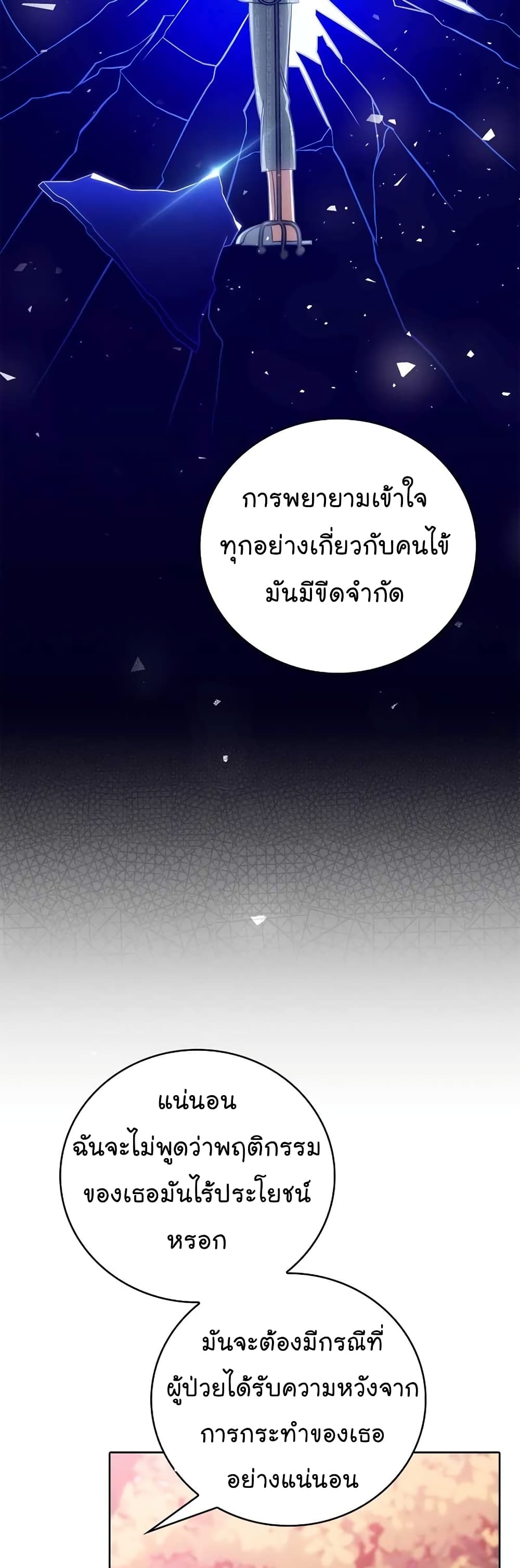 Level-Up Doctor ตอนที่ 41 แปลไทย