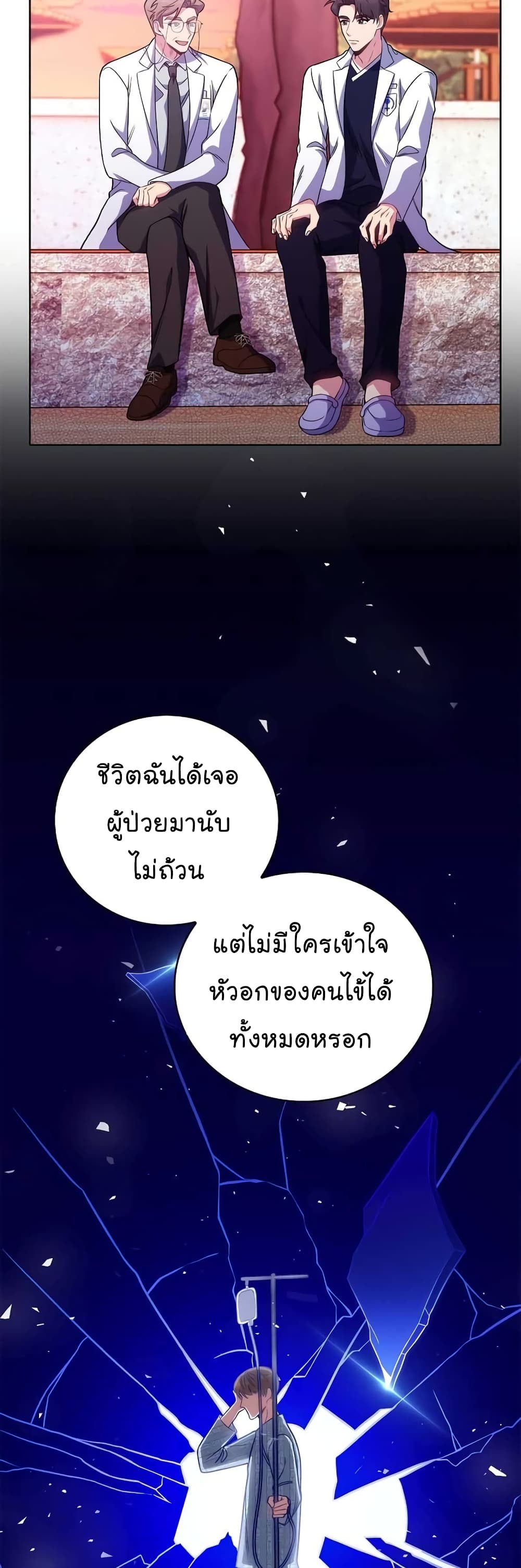 Level-Up Doctor ตอนที่ 41 แปลไทย