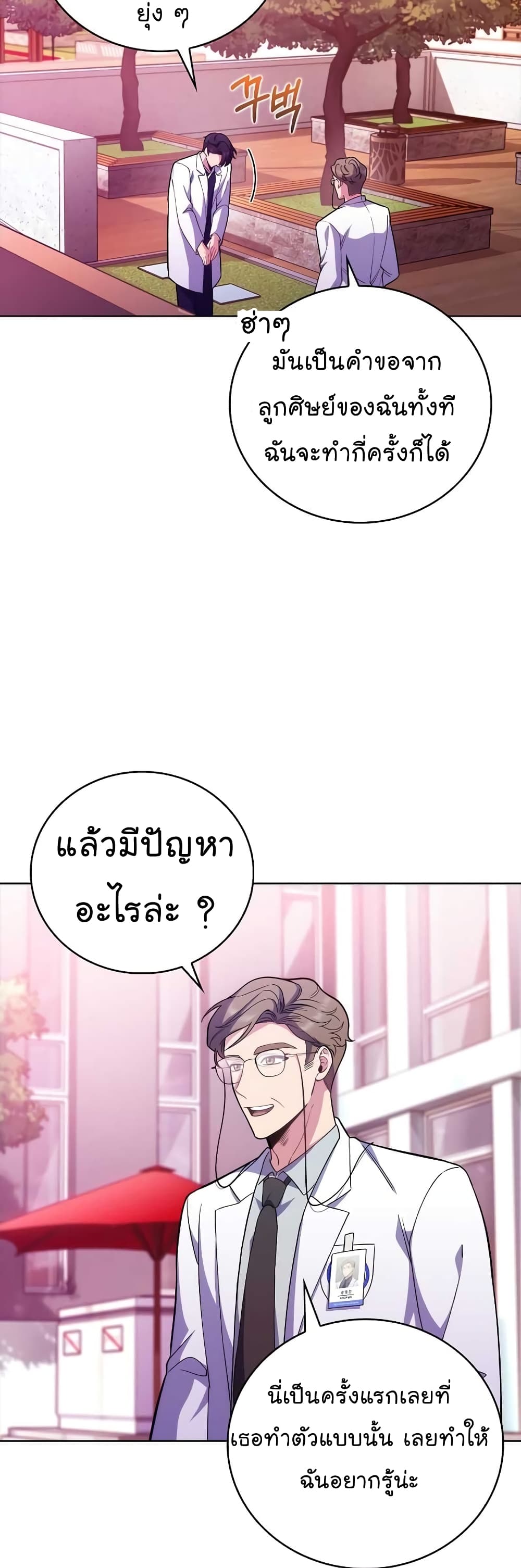 Level-Up Doctor ตอนที่ 41 แปลไทย