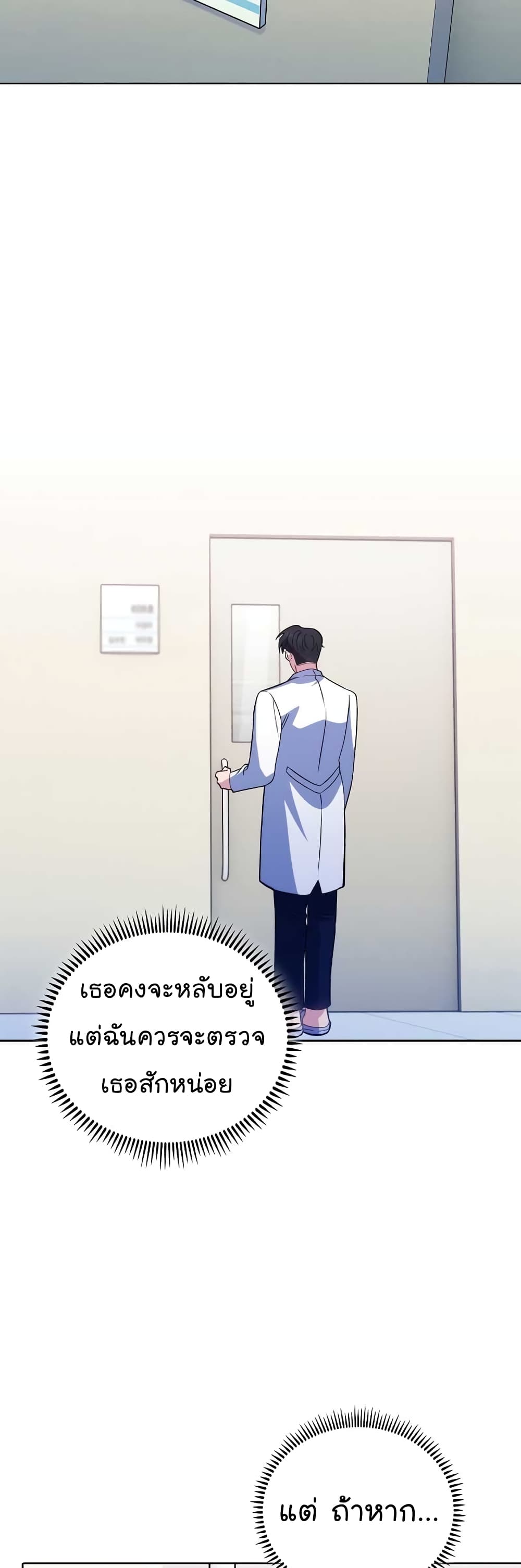 Level-Up Doctor ตอนที่ 41 แปลไทย