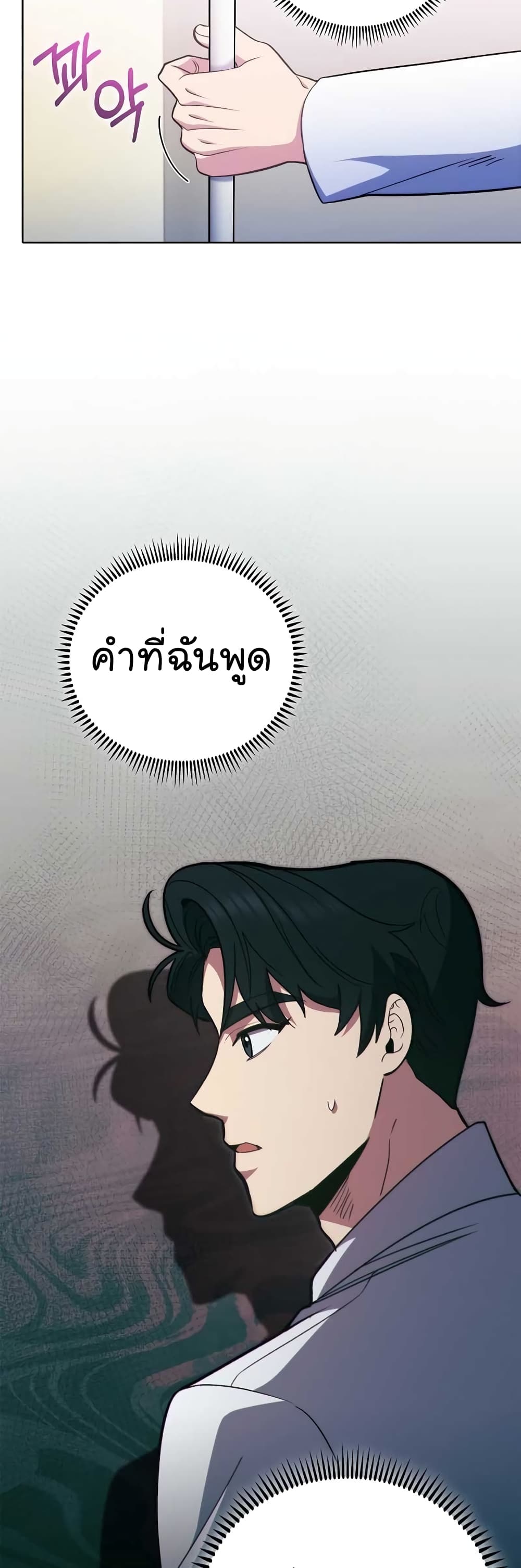 Level-Up Doctor ตอนที่ 41 แปลไทย