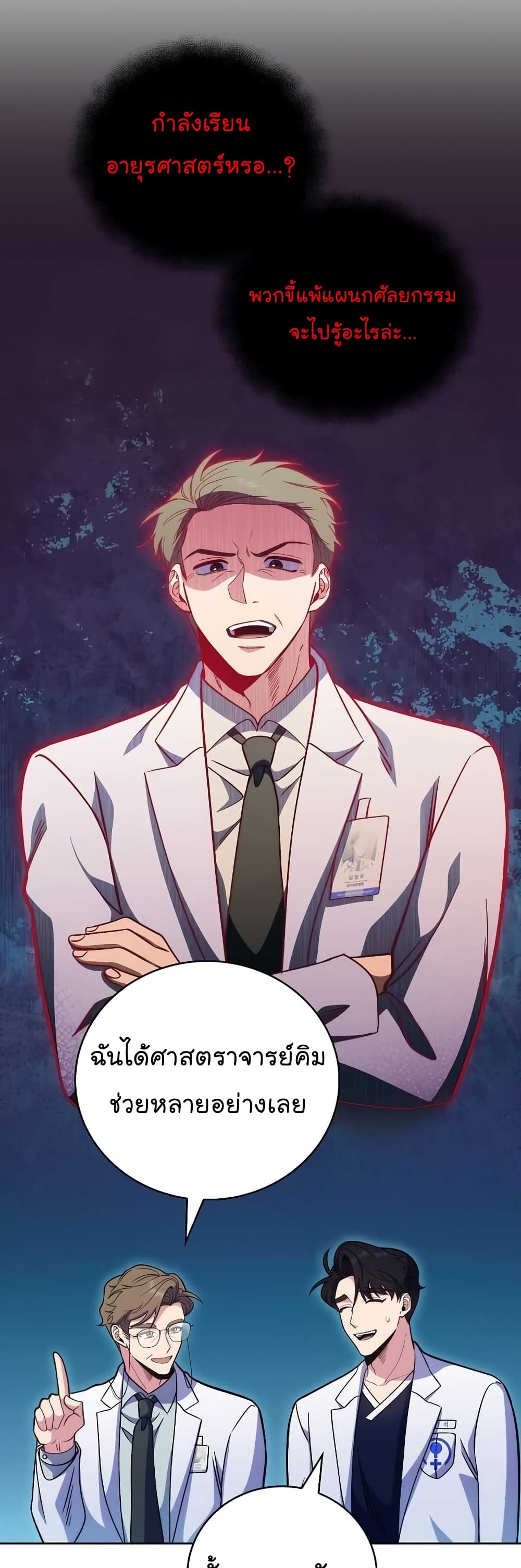 Level-Up Doctor ตอนที่ 41 แปลไทย